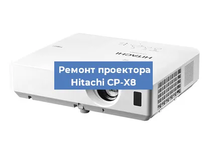 Замена линзы на проекторе Hitachi CP-X8 в Краснодаре